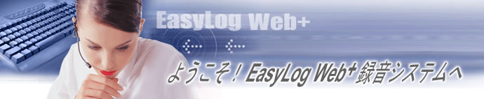 << EasyLog Web+ >>