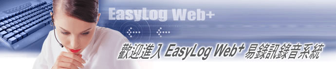 << EasyLog Web+ >>